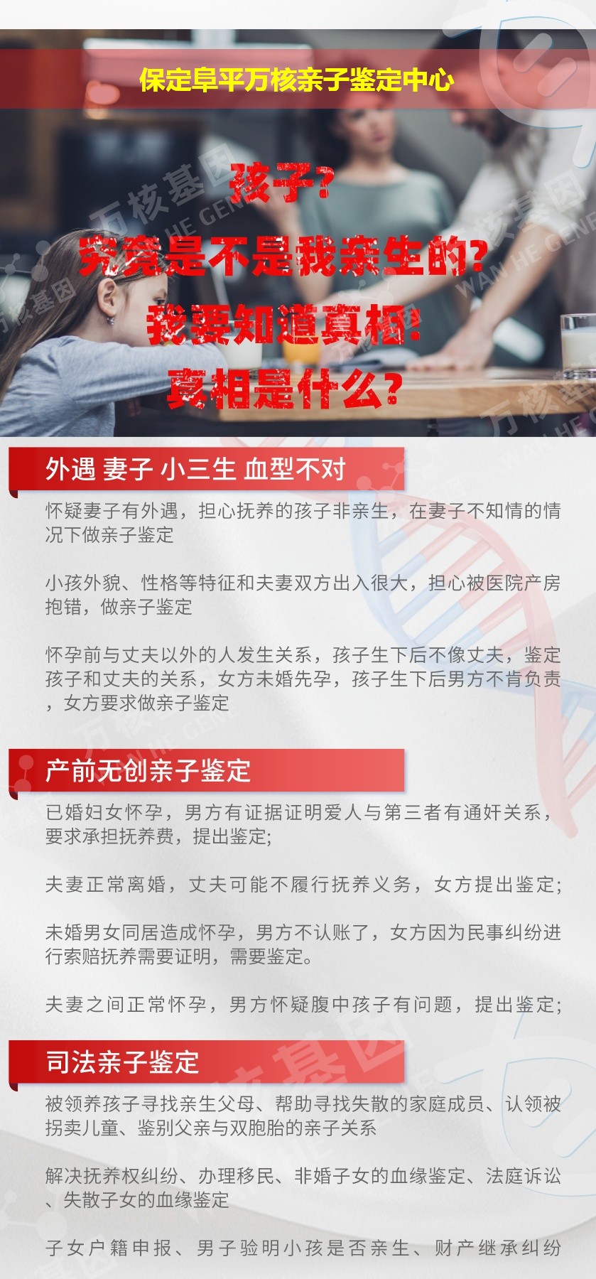 保定DNA亲子鉴定机构鉴定介绍